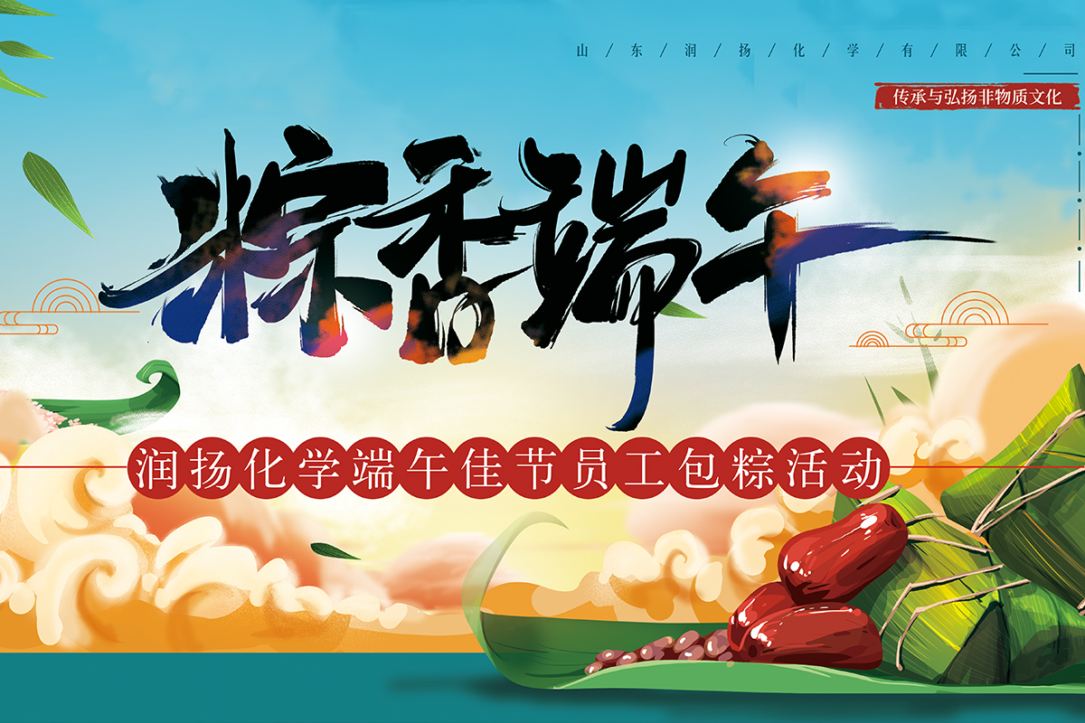 “棕”在参与,“香”映成趣——俄罗斯专享会294平台粽香活动集结成功。