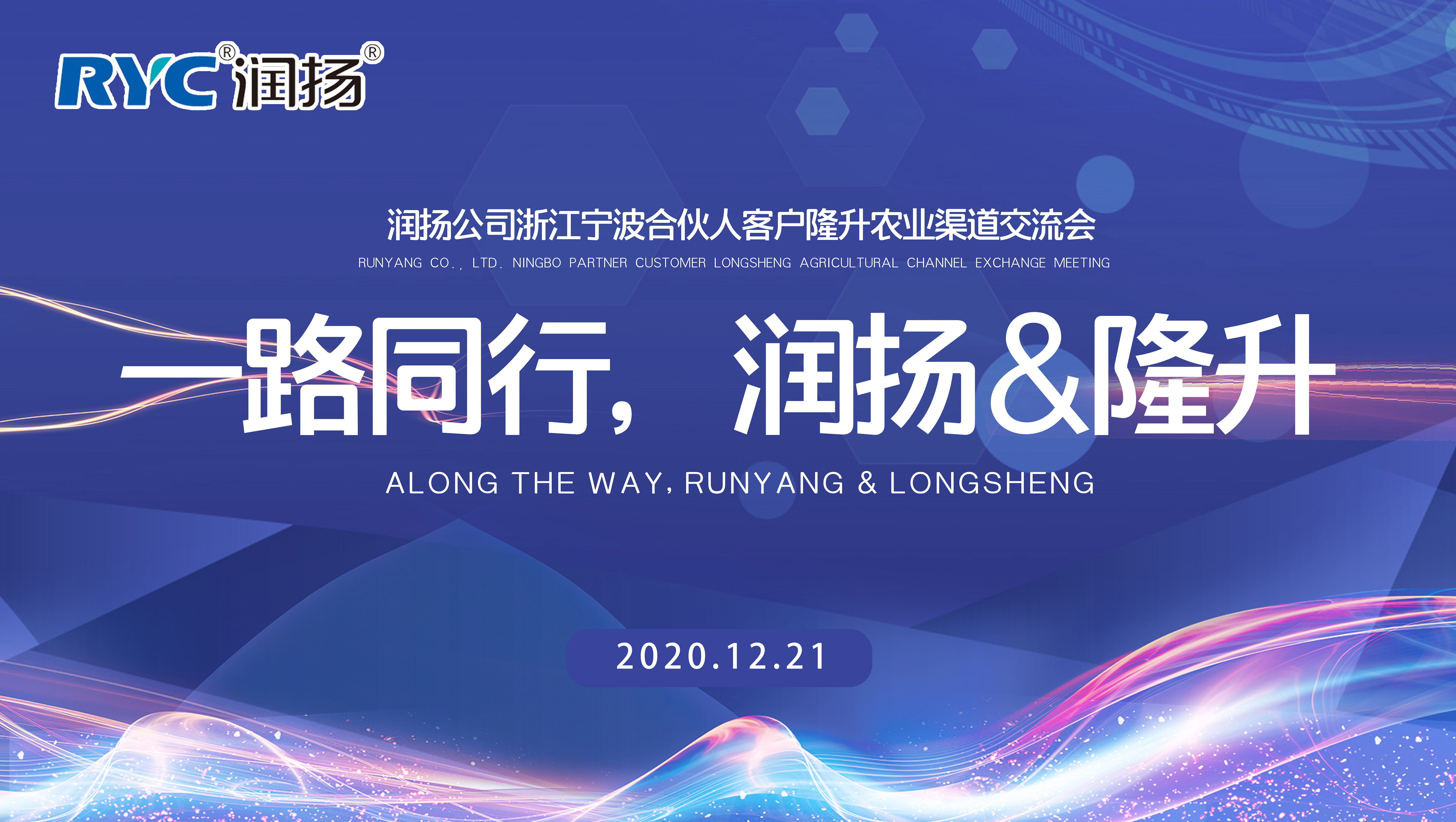 一路同行，润扬&隆升