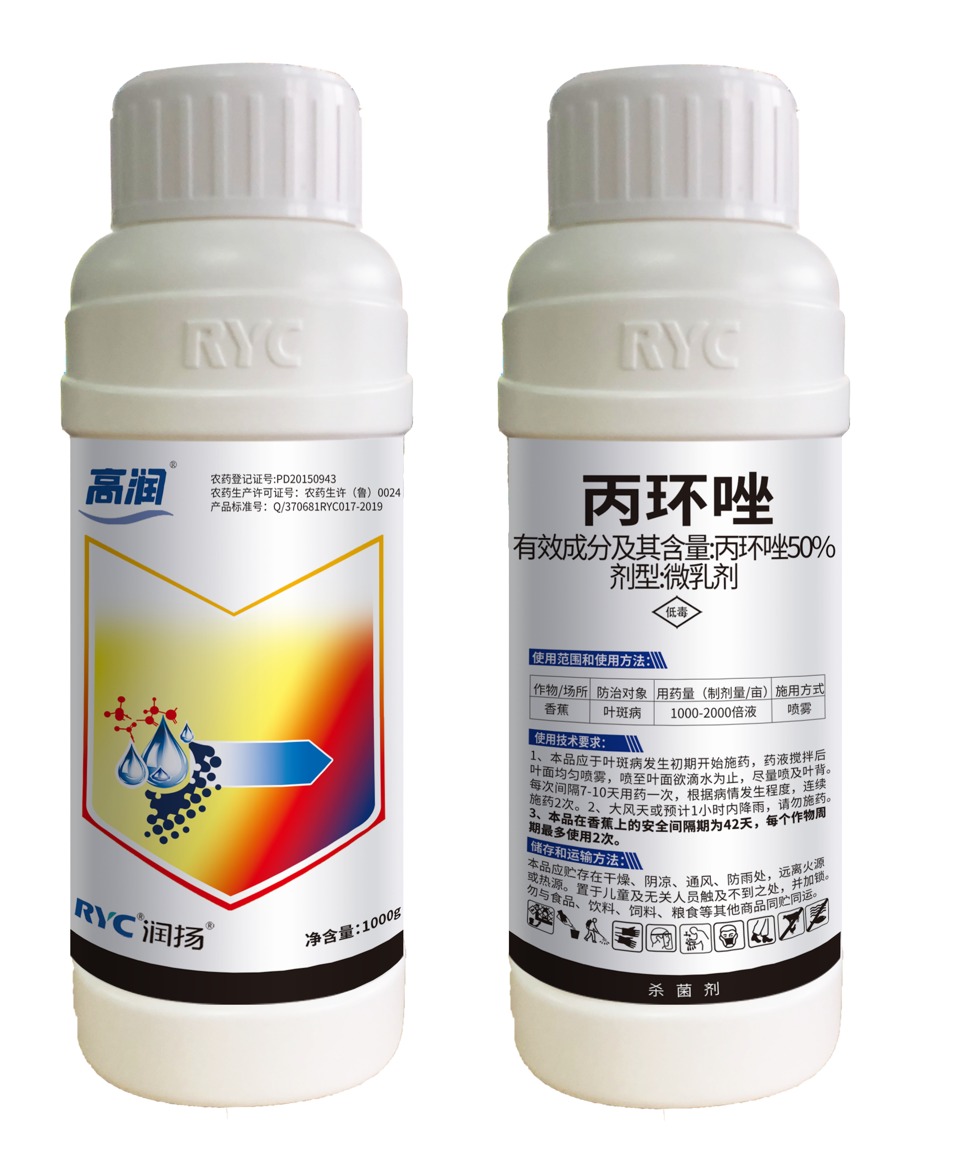 50%丙环唑微乳剂-高润