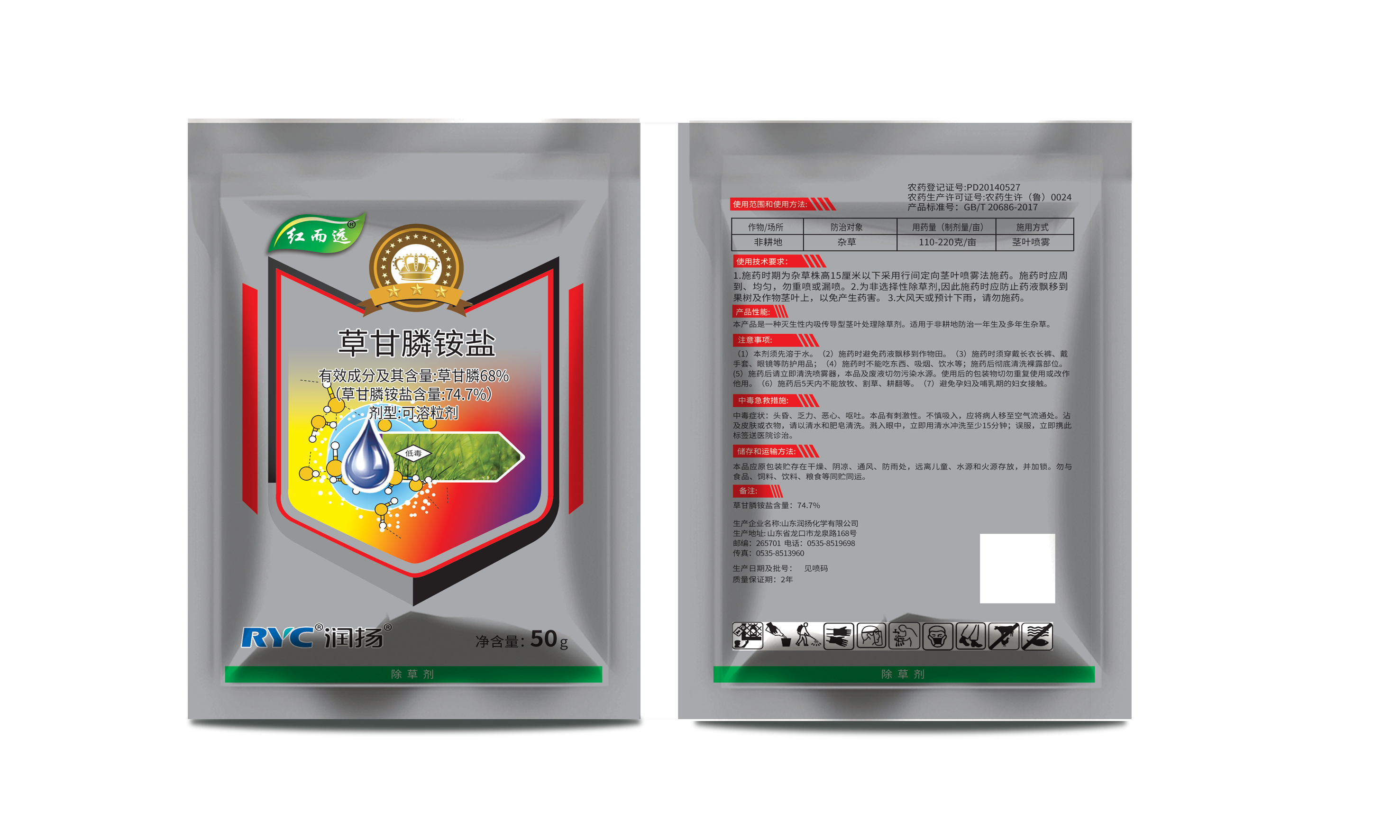 74.7%草甘膦铵盐可溶粒剂-红而远