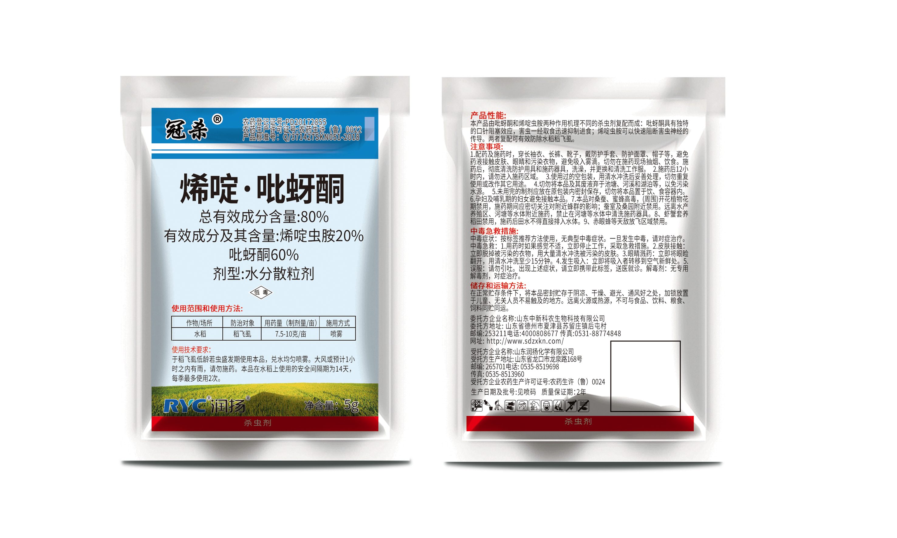 80%烯啶·吡蚜酮水分散粒剂-冠杀