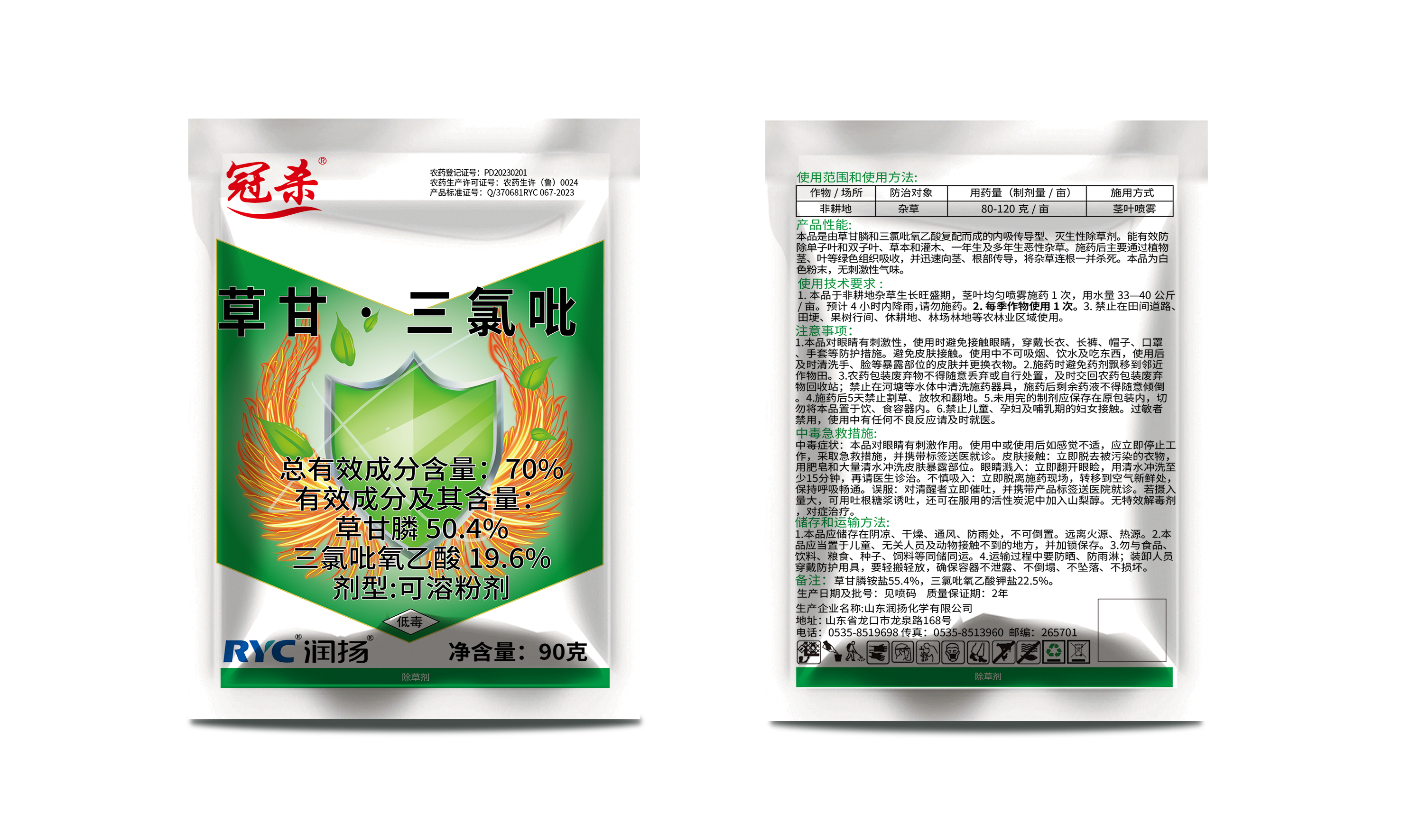 70%草甘·三氯吡可溶粉剂